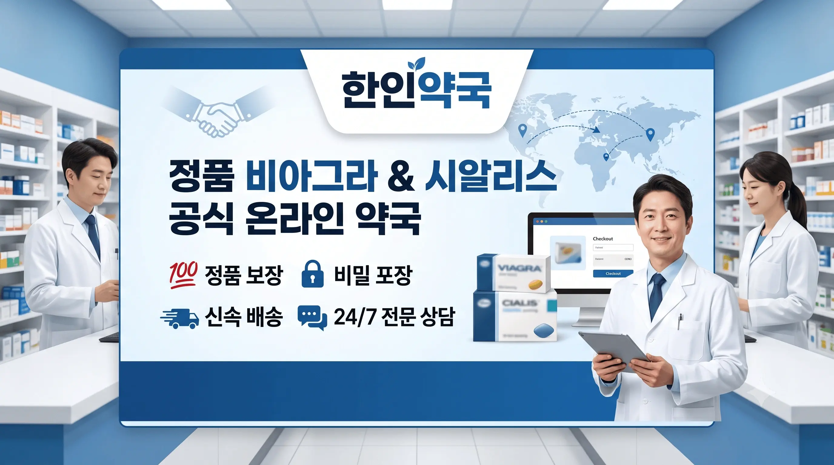 한인약국 정품 온라인 약국 대표 이미지